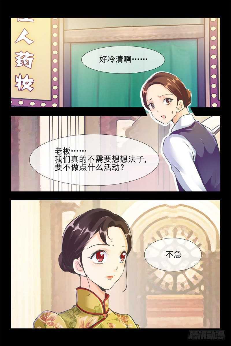 第98话 生意遇挫-第98话