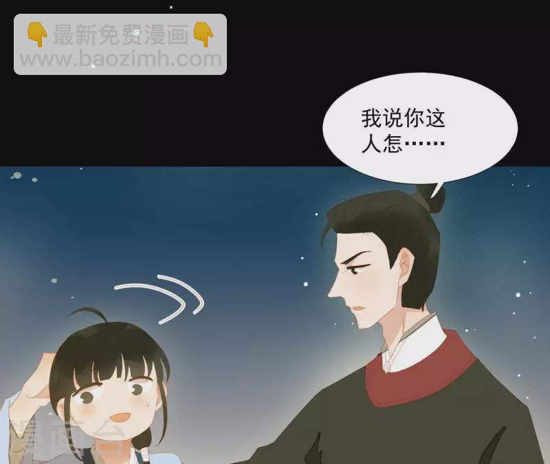 君非君 - 第103話 怎麼是你？(1/2) - 2