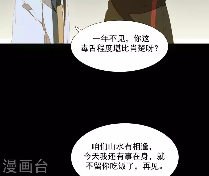 君非君 - 第103話 怎麼是你？(1/2) - 7