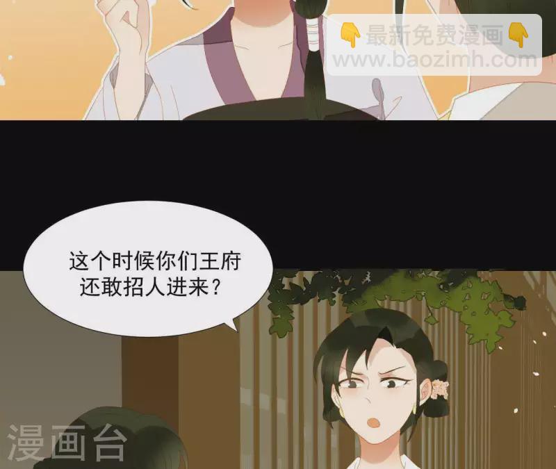 君非君 - 第109話 新來的下人(1/2) - 4