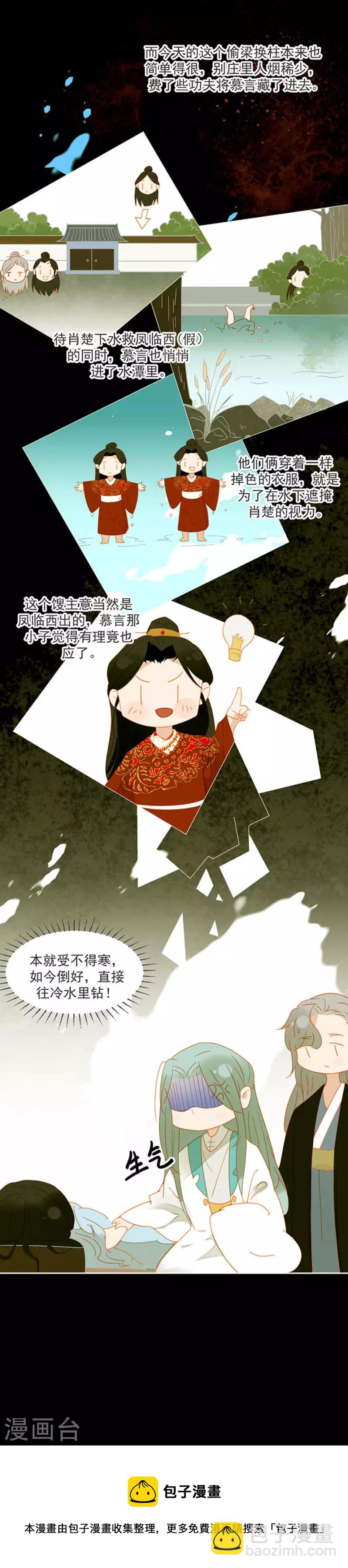 第11话 馊主意害人-第12话