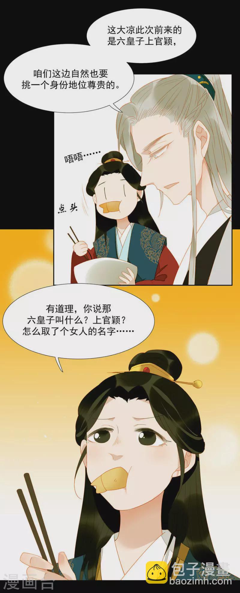 第17话 无事献殷勤-第18话