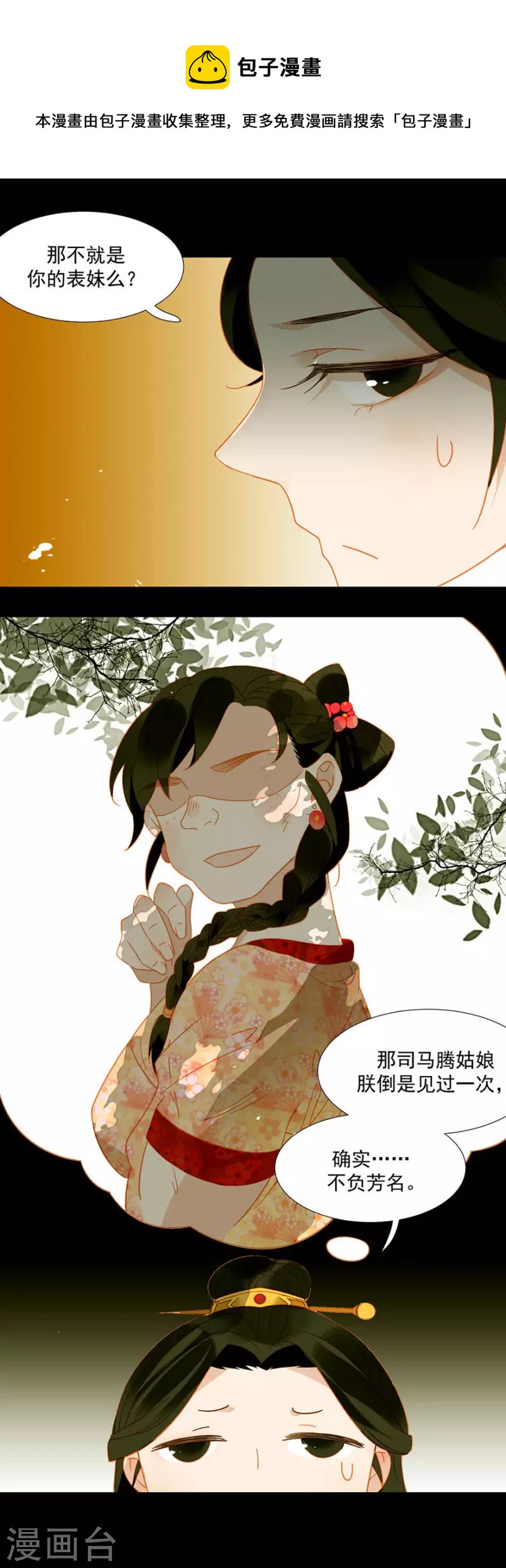 第17话 无事献殷勤-第18话