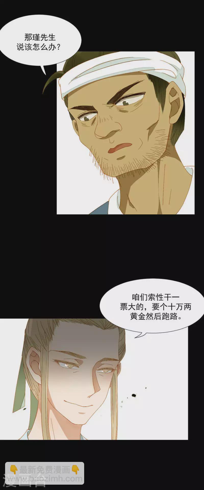 第21话 是摄政王的人-第22话