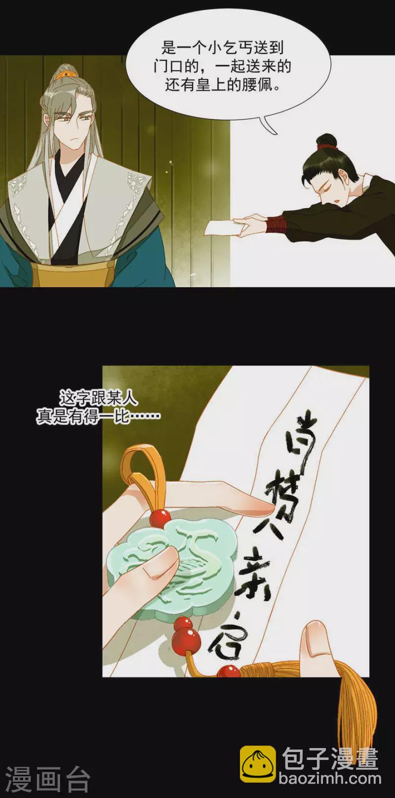 第21话 是摄政王的人-第22话