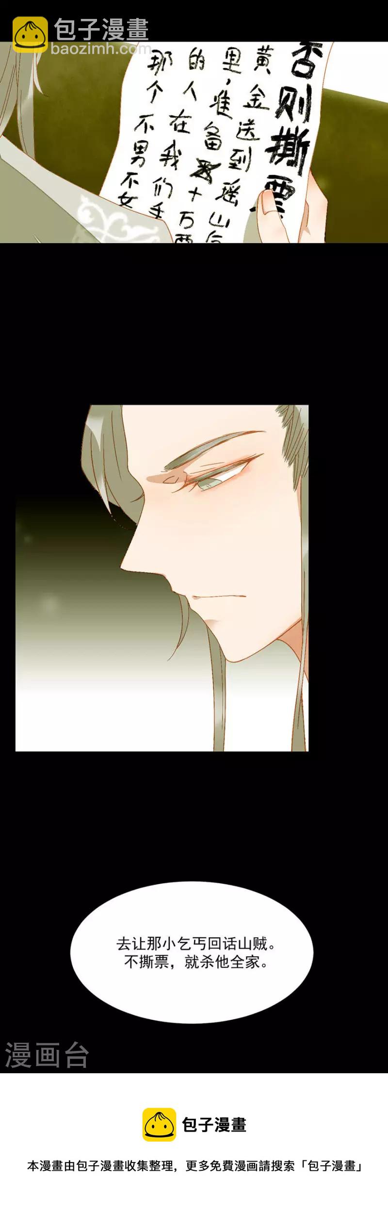 第21话 是摄政王的人-第22话