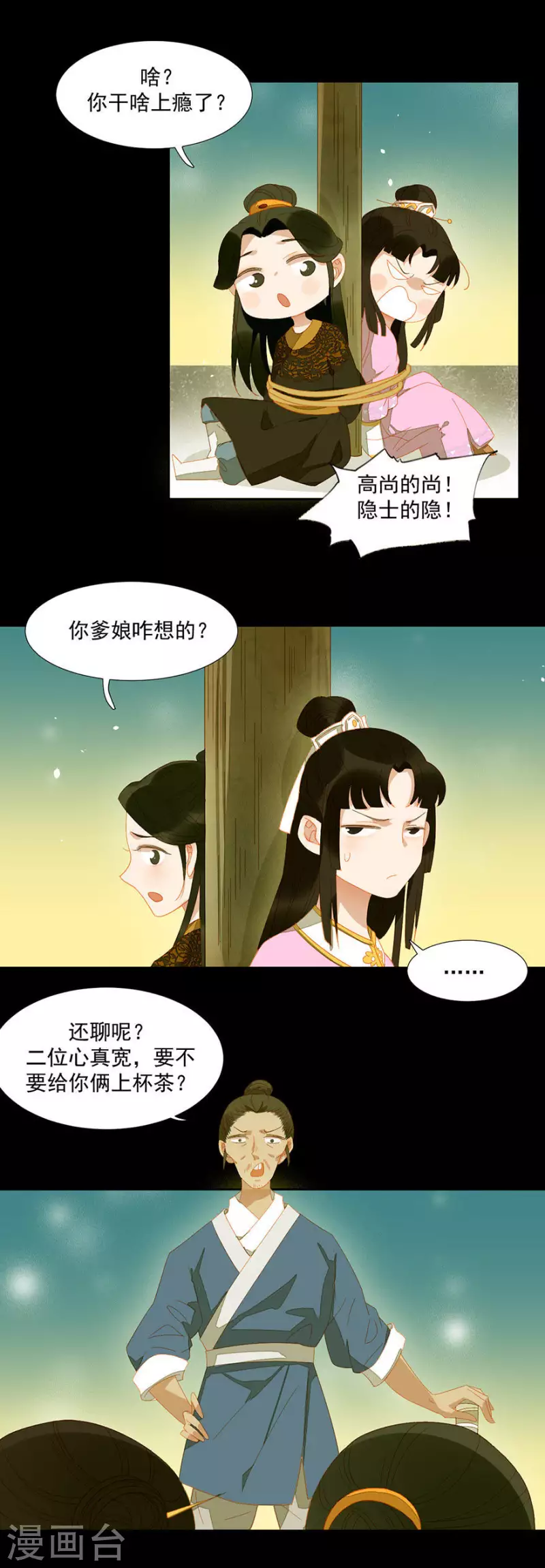 第21话 是摄政王的人-第22话