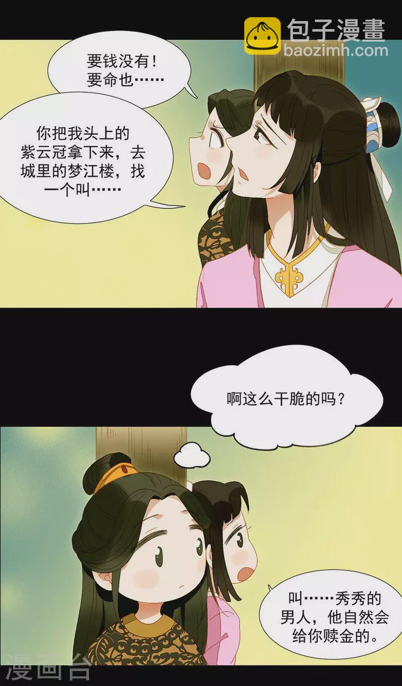 第21话 是摄政王的人-第22话