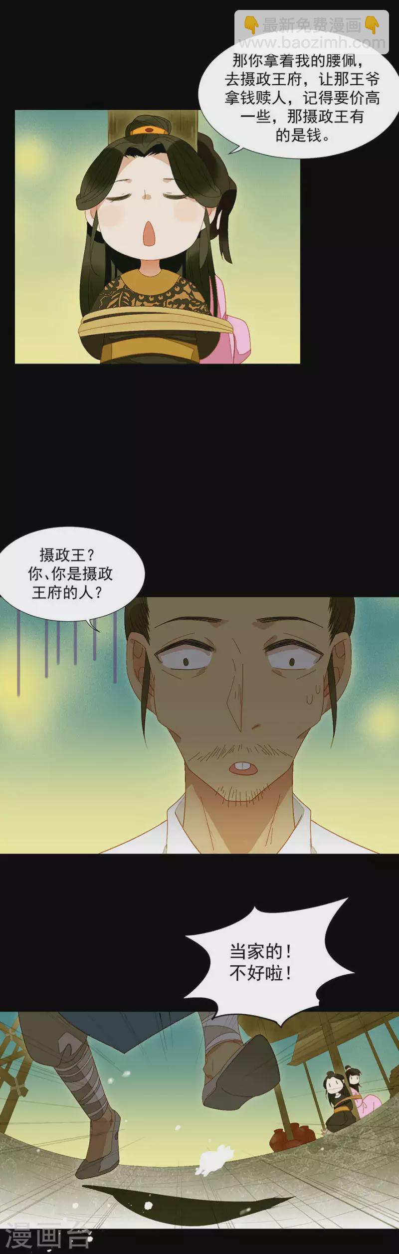 第21话 是摄政王的人-第22话