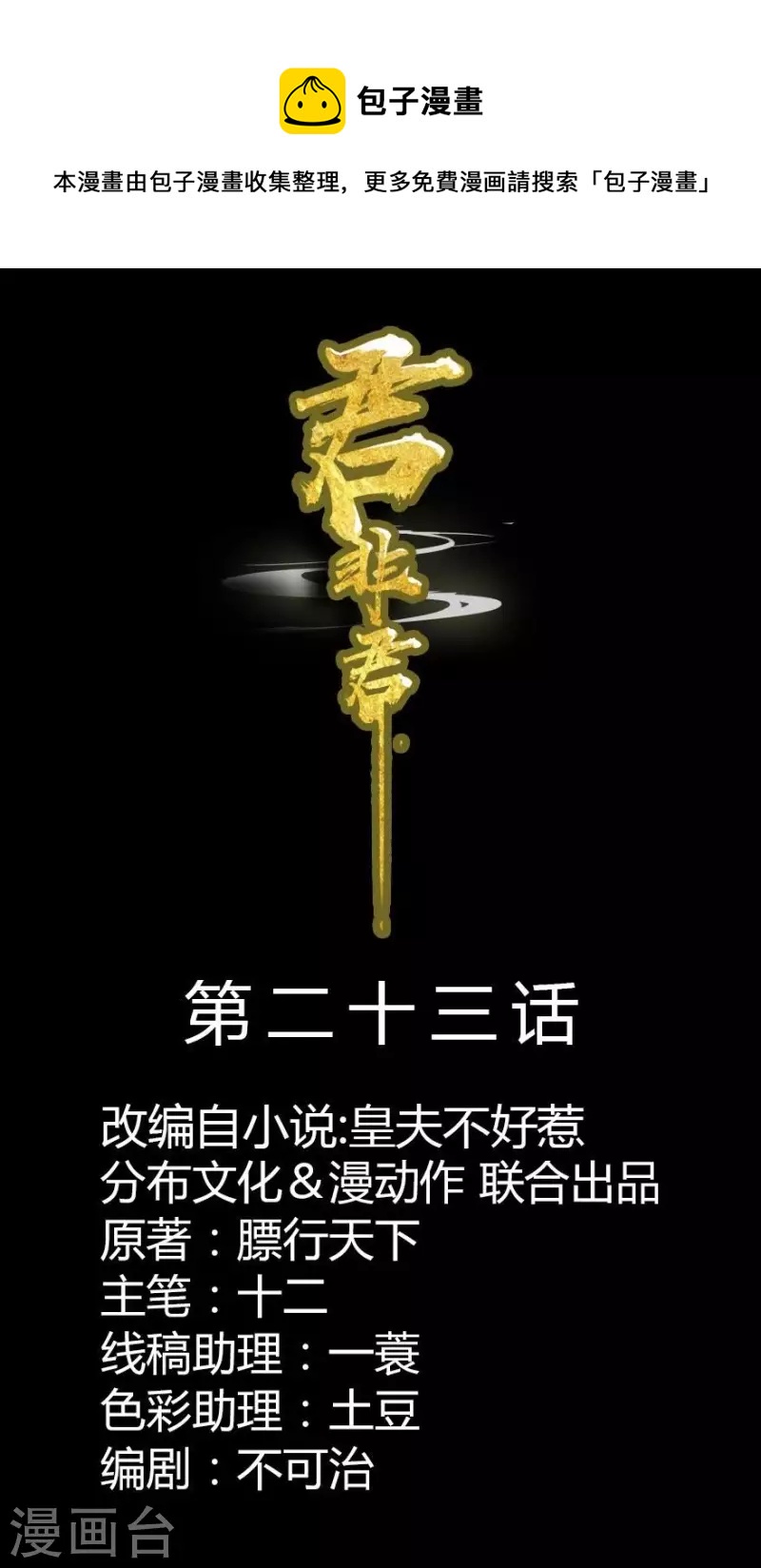 第23话 身份暴露了吗？-第24话