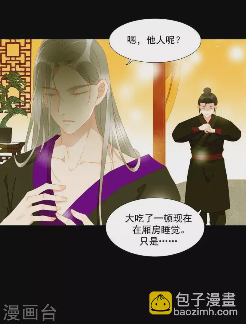 第23话 身份暴露了吗？-第24话