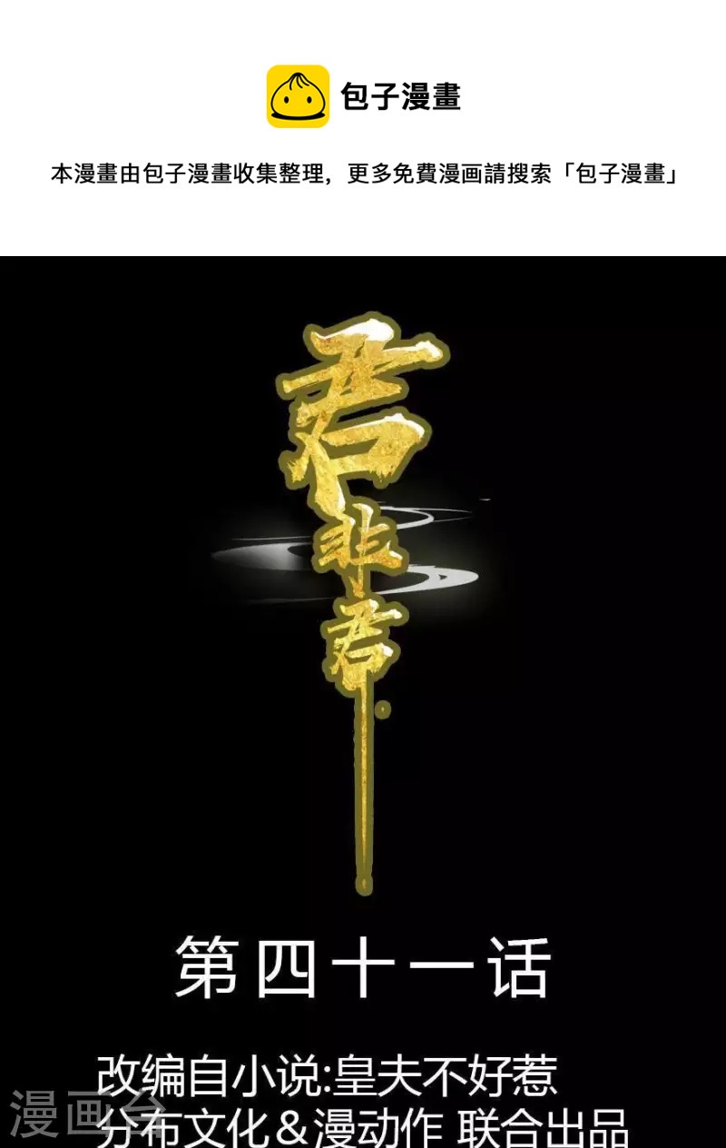 第41话 你怎么知道的-第42话