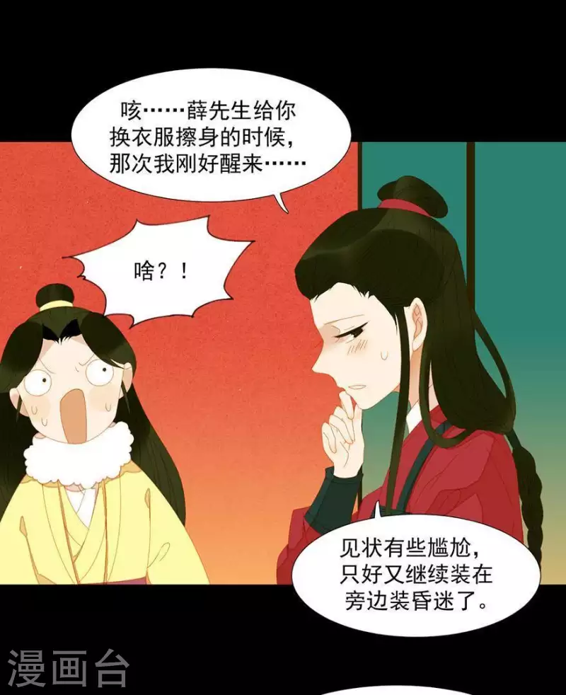 第41话 你怎么知道的-第42话