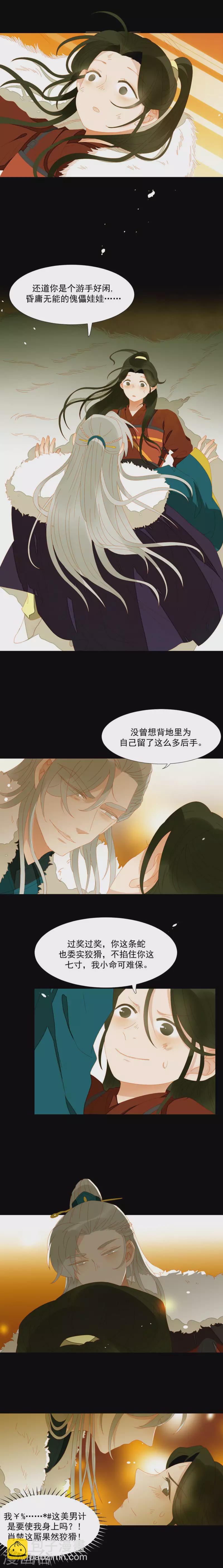 第49话 你要对我做什么？-第50话