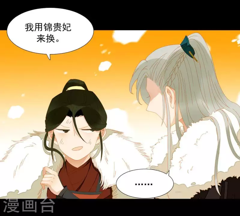 第49话 你要对我做什么？-第50话