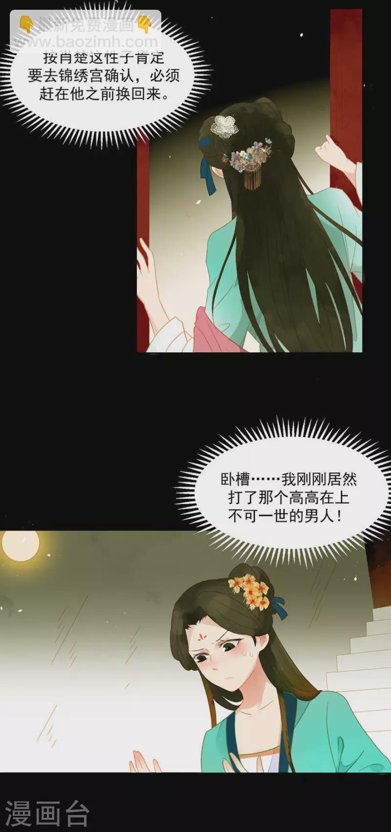 第5话 臭流氓-第6话