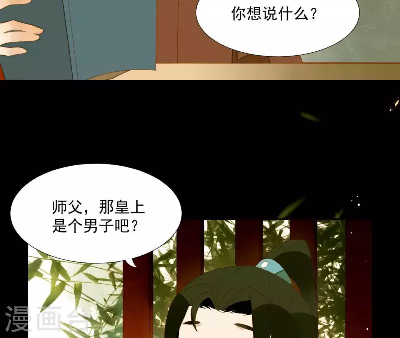第61话 皇位上是男子-第62话