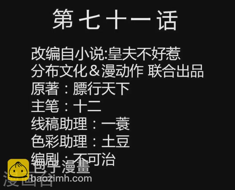 第71话 敢耍我们？(1/2)-第72话