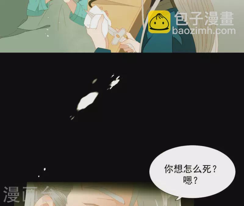 君非君 - 第77話 背上的胎記(1/2) - 4