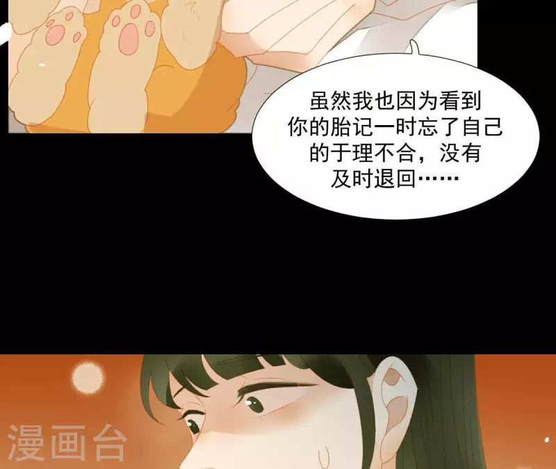 第77话 背上的胎记(1/2)-第78话