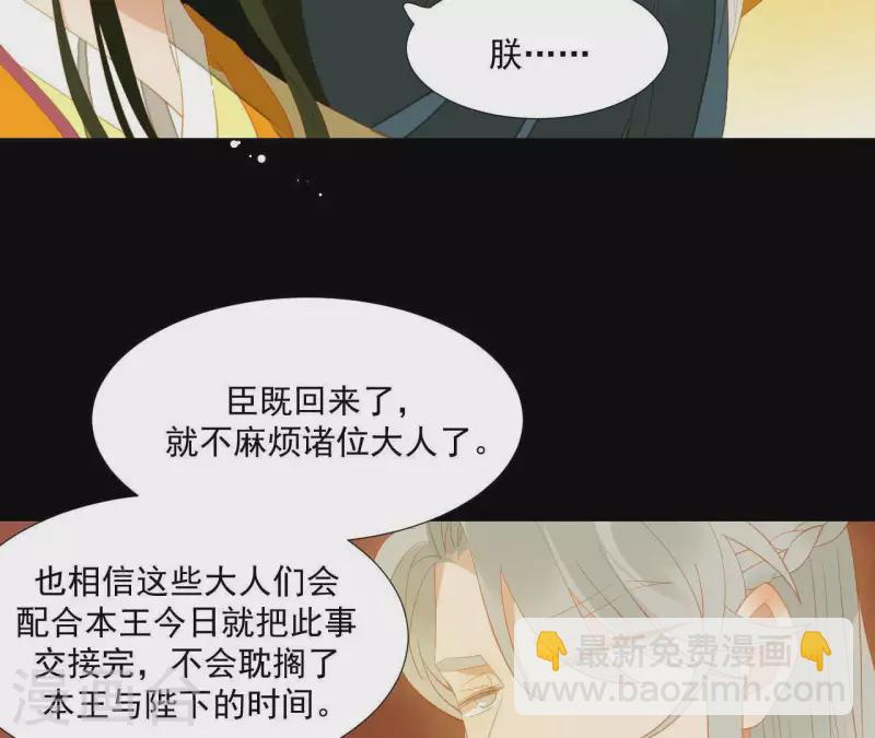 君非君 - 第93話 抓到了假皇帝(1/2) - 2