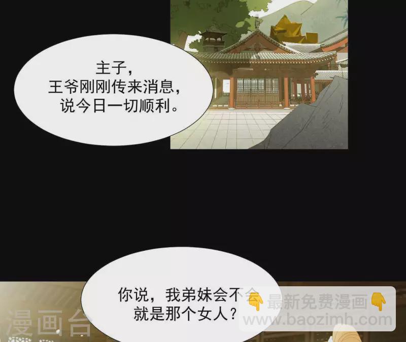 君非君 - 第93話 抓到了假皇帝(1/2) - 2