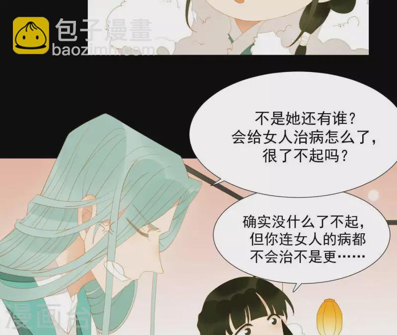 第95话 没病看什么医生？(1/2)-第96话