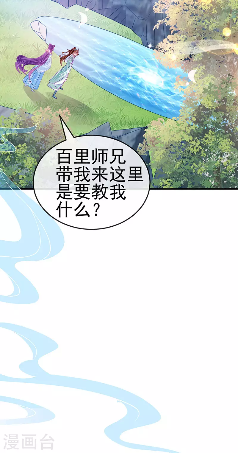 第114话 师兄带我练级&选美12