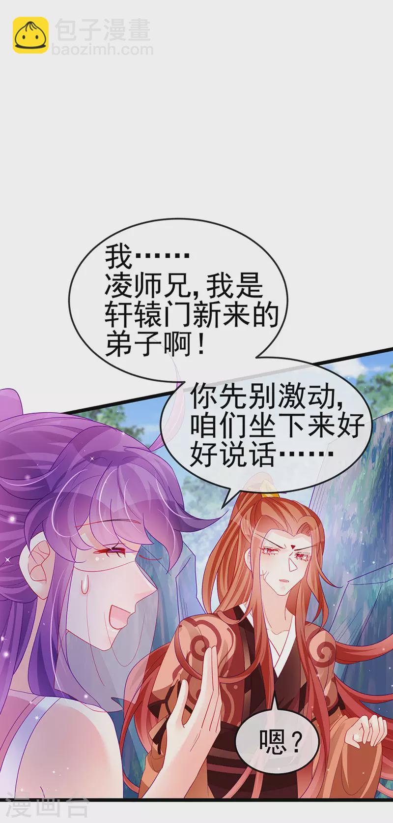 軍火女凰（鳳臨天下） - 第134話 帥哥走火&地獄vs天堂(1/2) - 8