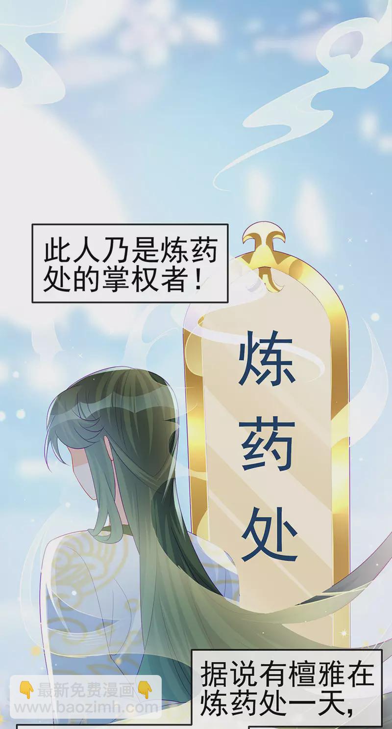 军火女凰（凤临天下） - 第152话 师尊霸王硬上弓(1/2) - 8