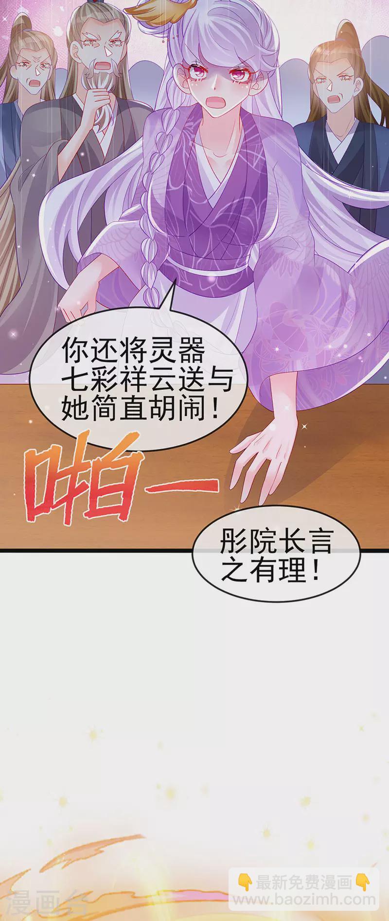 军火女凰（凤临天下） - 第154话 师尊和我气死反派(1/2) - 7