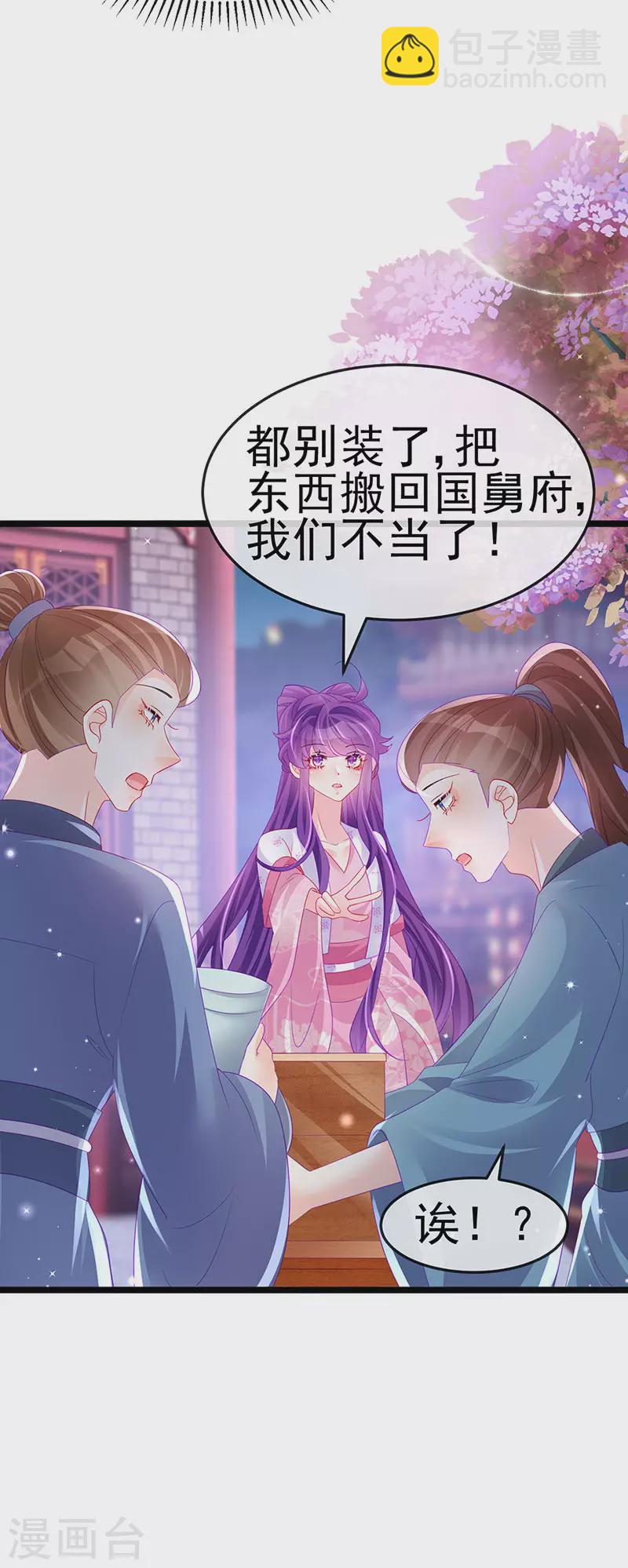 軍火女凰（鳳臨天下） - 第156話 銀月滋陰補陽(1/2) - 5