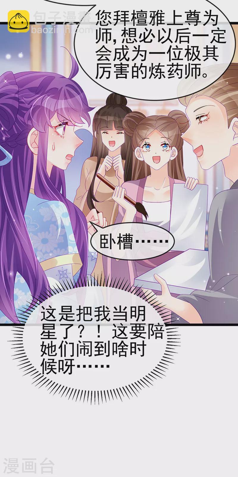 軍火女凰（鳳臨天下） - 第158話 師尊秘寶隨便玩玩(1/2) - 2