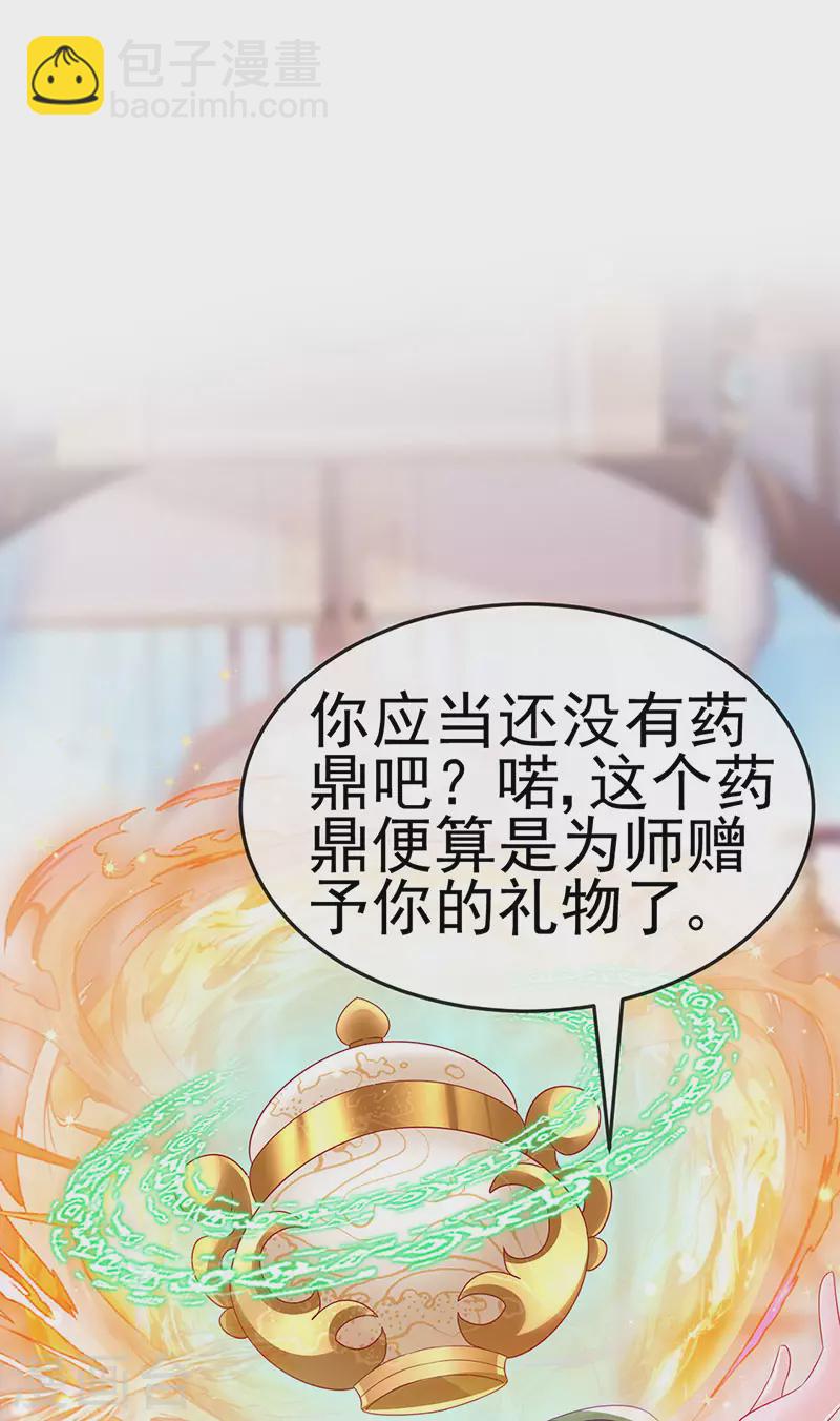 軍火女凰（鳳臨天下） - 第158話 師尊秘寶隨便玩玩(1/2) - 6