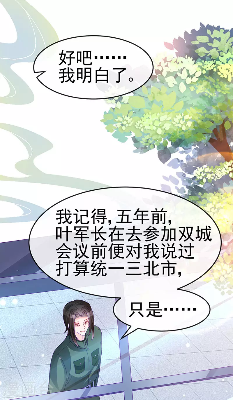 軍火女凰（鳳臨天下） - 第176話 大仇得報震驚 - 5