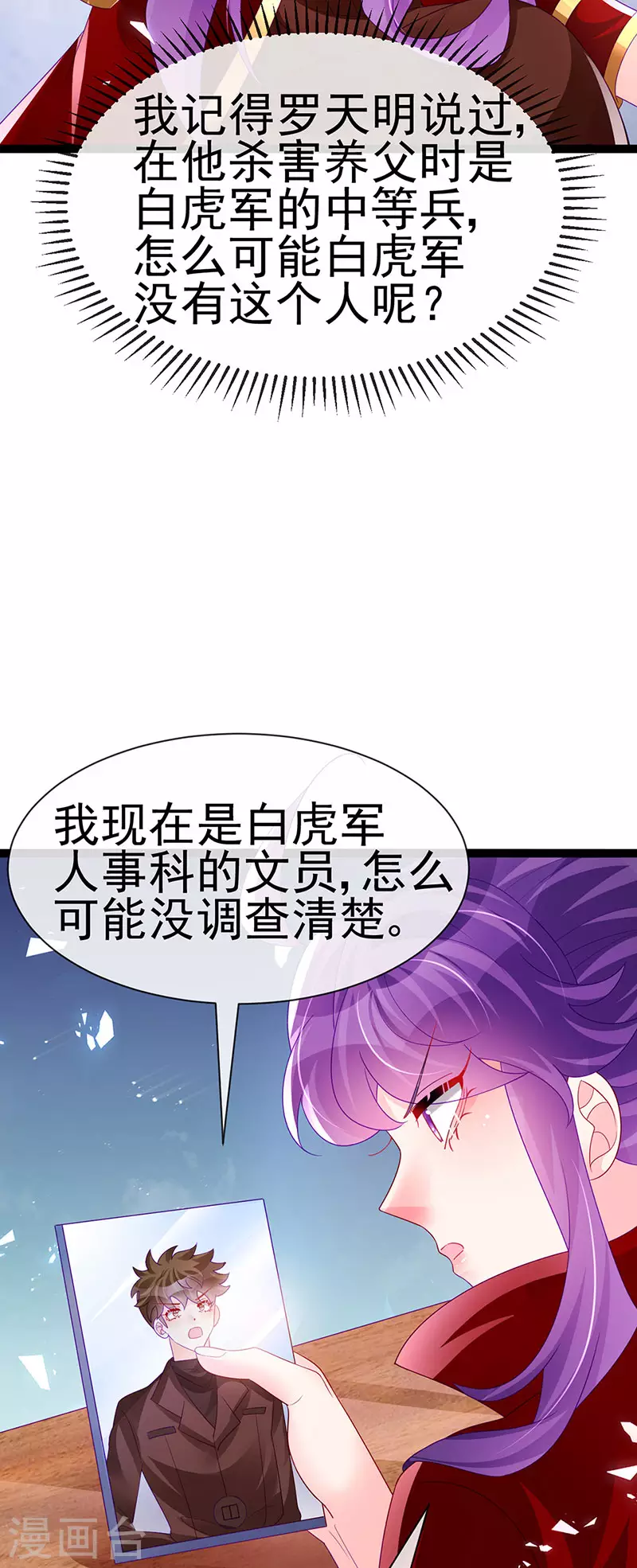 軍火女凰（鳳臨天下） - 第180話 改命逆天高光 - 4