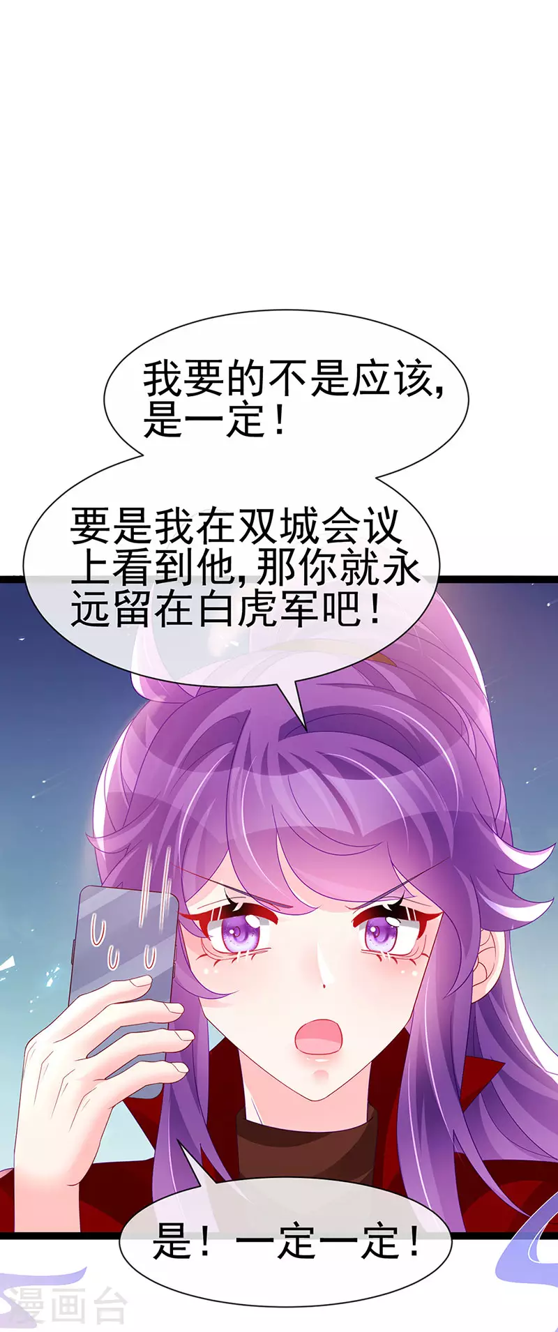 軍火女凰（鳳臨天下） - 第180話 改命逆天高光 - 3