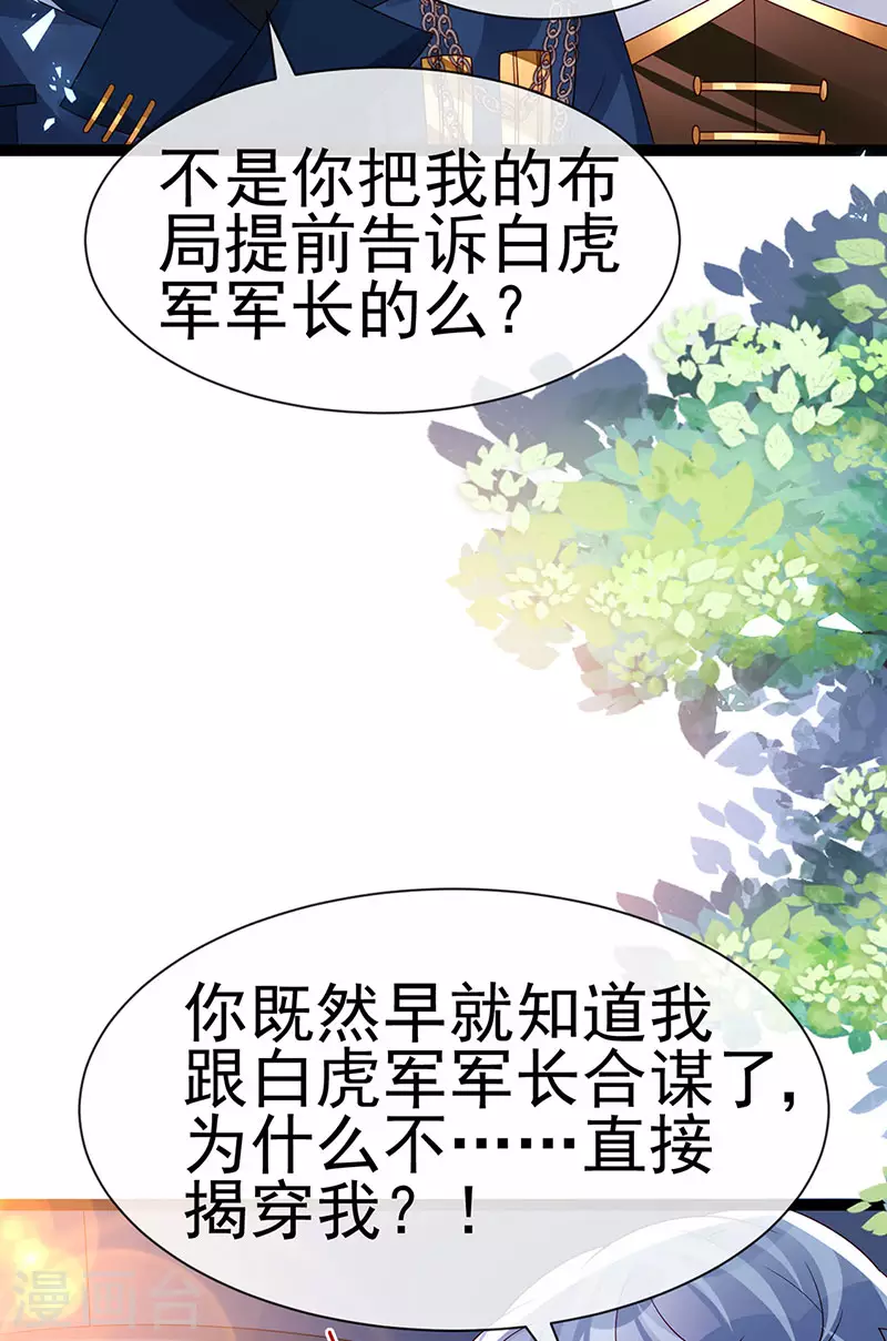 軍火女凰（鳳臨天下） - 第180話 改命逆天高光 - 5