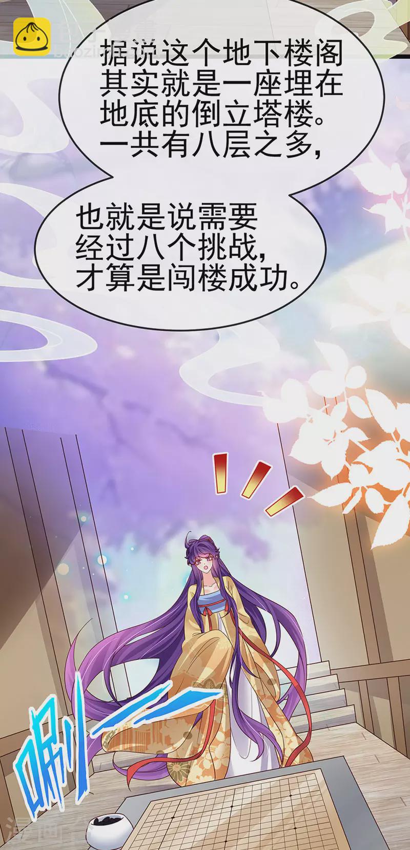 軍火女凰（鳳臨天下） - 第184話 勇闖樓閣戰刑天 - 4