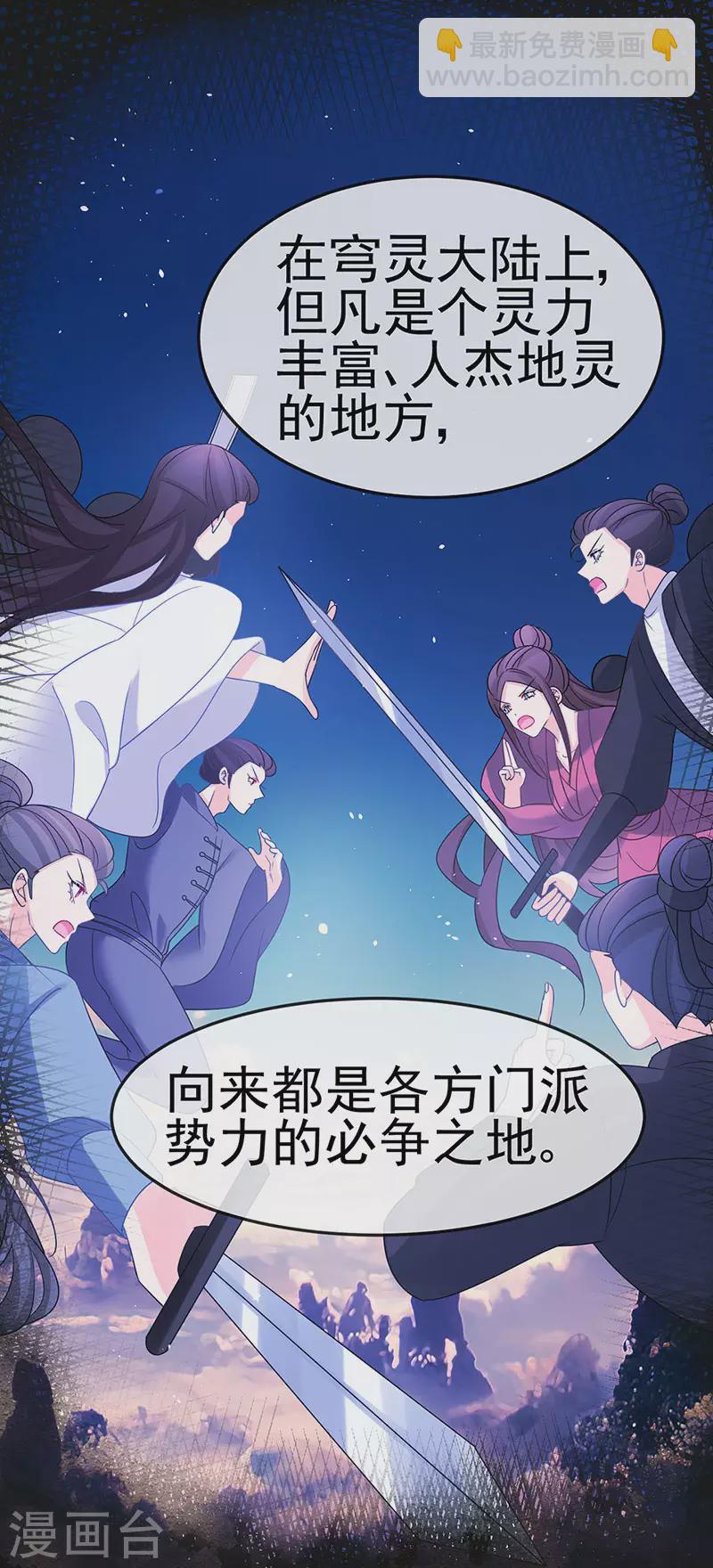 軍火女凰（鳳臨天下） - 第188話 我和銀月睡了 - 5