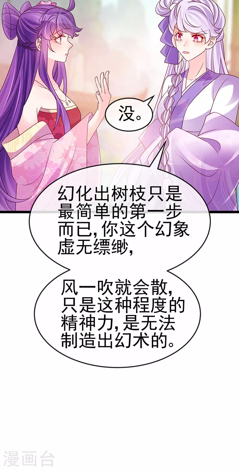 第192话 师兄小心啊30