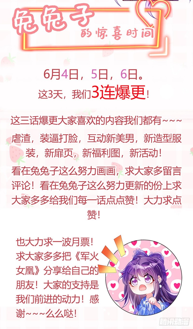 軍火女凰（鳳臨天下） - 第47話男色誘惑，誰是騷狐狸？ - 2