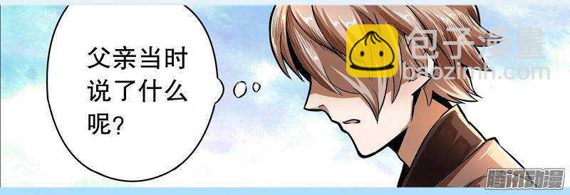 軍機令 - 第三令 獸心之令 1 - 2