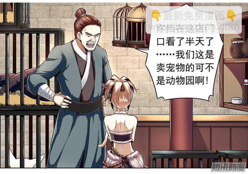 軍機令 - 第三令 獸心之令 1 - 4