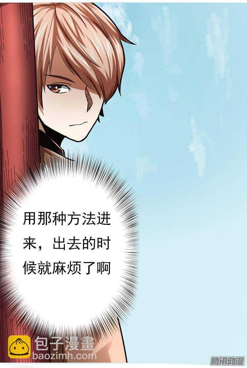 軍機令 - 第三令 獸心之令 7 - 5