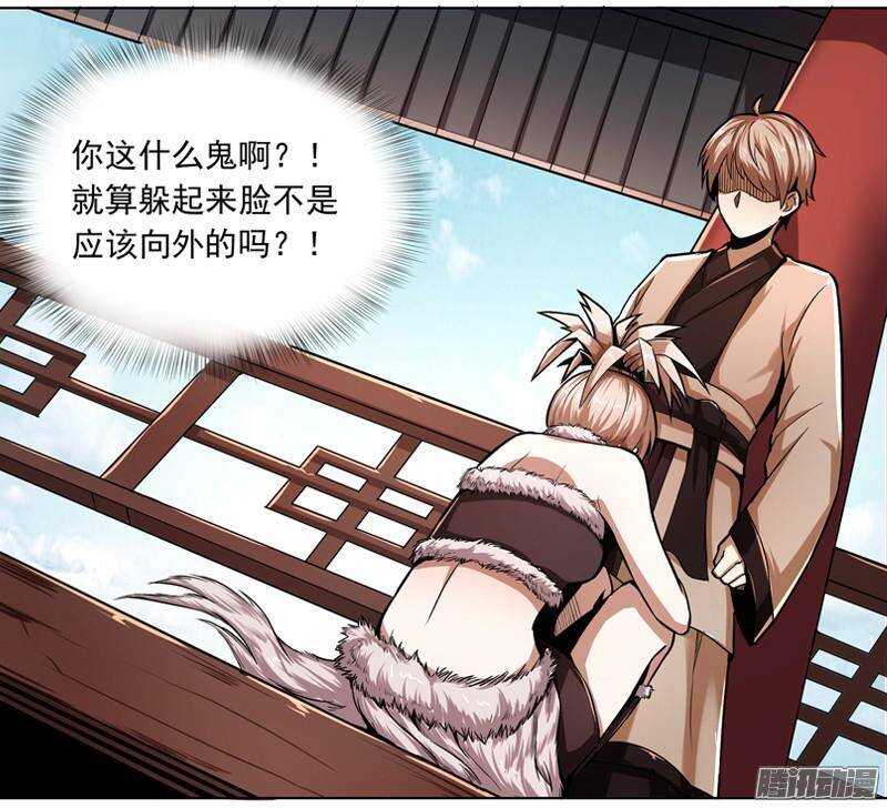 軍機令 - 第三令 獸心之令 7 - 2