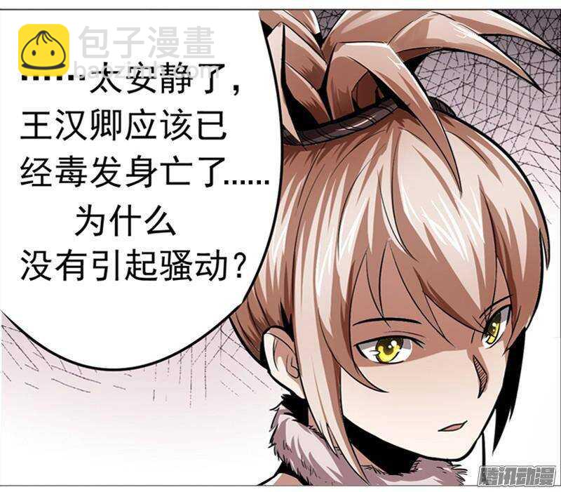 軍機令 - 第三令 獸心之令 7 - 1