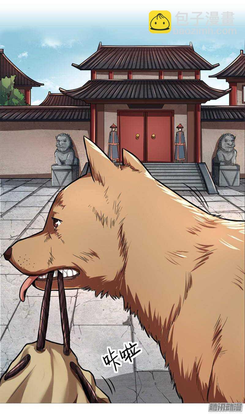 軍機令 - 第三令 獸心之令 7 - 4