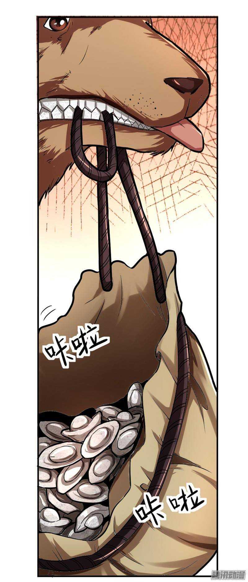 軍機令 - 第三令 獸心之令 7 - 5