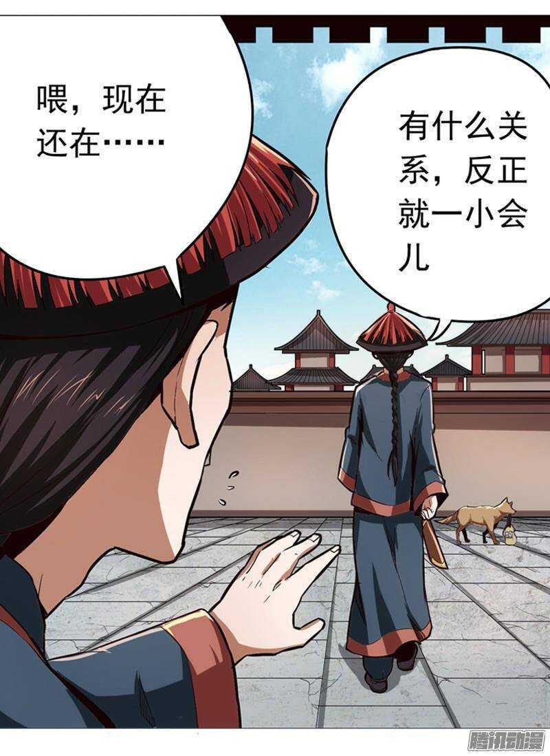 軍機令 - 第三令 獸心之令 7 - 2